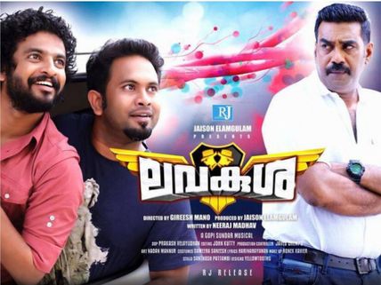 Lavakusha Movie Review: Has The Right Mix Of Entertaining Elements!