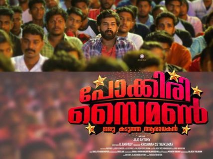 Pokkiri Simon Box Office: 20 Days Kerala Collections