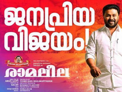Ramaleela Box Office Collection: Enters The 30-Crore Club!