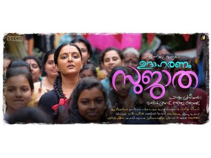 Udaharanam Sujatha Box Office: 5 Days Kerala Collections