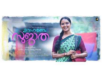 Udaharanam Sujatha Box Office: 10 Days Kerala Collections