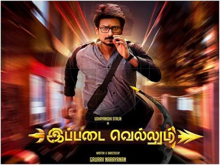 Ippadai Vellum Movie Review: Audiences' Responses On Twitter!