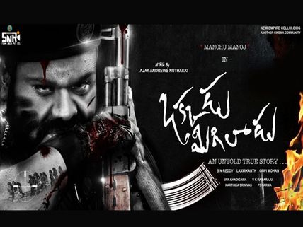 Okkadu Migiladu Box Office: This Manchu Manoj Movie Is A Disaster!