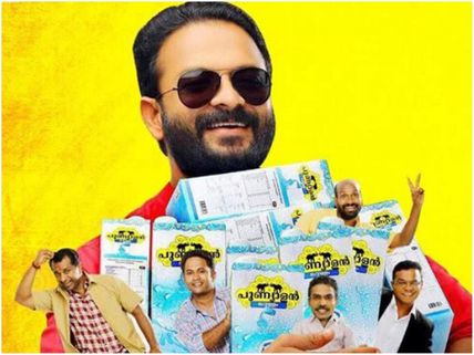 Punyalan Private Limited Box Office: Opening Day Collections!