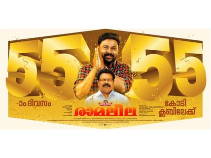 Ramaleela Box Office: The Dileep Starrer Joins The 55-Crore Club!