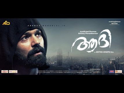 Aadhi Official Trailer Is Out: Pranav Mohanlal All Set For A Big Entry!