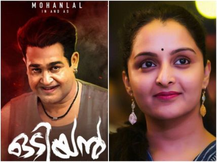 Manju Warrier In Odiyan: Get To Know About Actress's Role In The Movie!