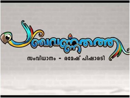 Jayaram-Kunchacko Boban Team's Panchavarnathatha Goes On Floors!