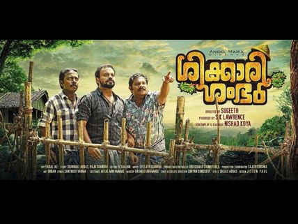 Shikkari Shambhu Box Office: 5 Days Collections