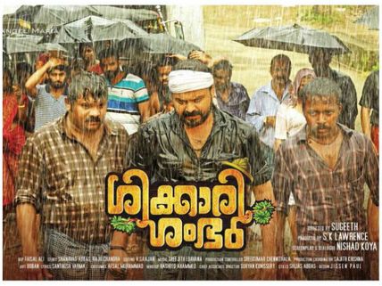 Shikkari Shambhu Movie Review: A Thoroughly Entertaining Hunt!