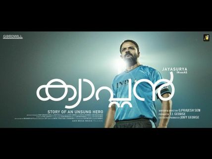 Captain: Top Film-makers Heap Praises On This Jayasurya Starrer!