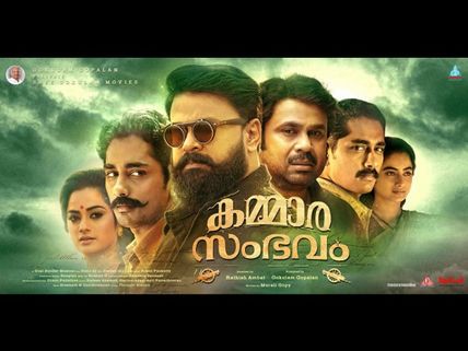 Kammara Sambhavam: The First Official Teaser Is Out & It Is A Must Watch!