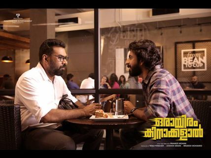 Orayiram Kinakkalal: The Trailer Of The Biju Menon Starrer Is Out & It Is A Refreshing One!