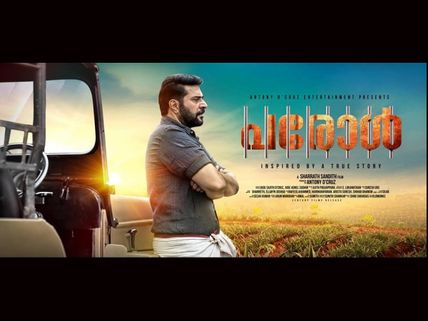 Parole: The Release Of The Mammootty Starrer Has Been Postponed!