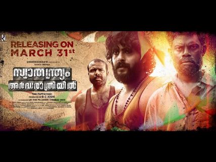 Swathanthryam Ardharathriyil Will Hit The Theatres On This Date!