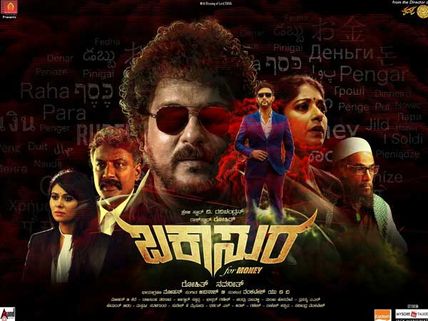 Buckaasuura Review: This Ravichandran Starrer Is A Neat Watch!