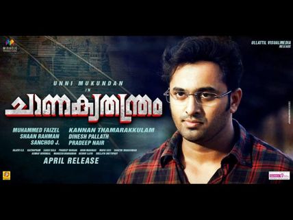 Unni Mukundan's Chanakyathanthram Gets A Release Date!