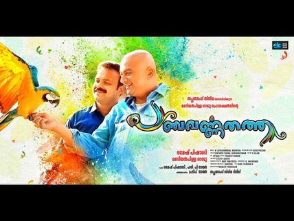 Panchavarnathatha: The First Trailer Of The Movie Is Out & It is An Interesting One!