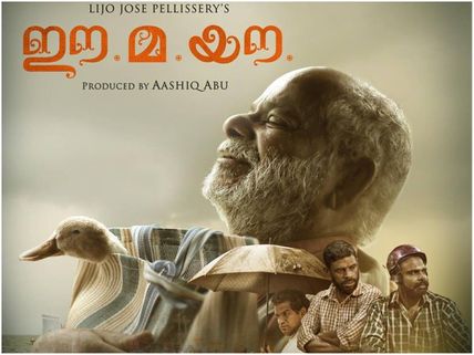 Ee Ma Yau Review: Lijo Jose Pellissery Raises The Bar Even Higher With This Sterling Endeavour!