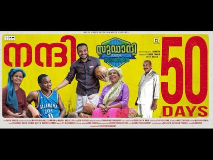 Sudani From Nigeria Box Office Collections: The Latest Update Is Here!