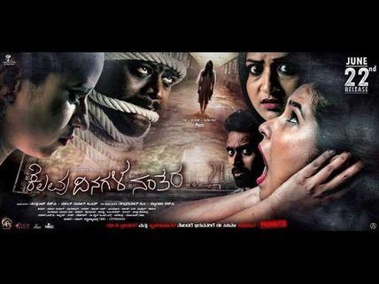 Kelavu Dinagala Nanthara Review: A Horror Movie With A Good Message!
