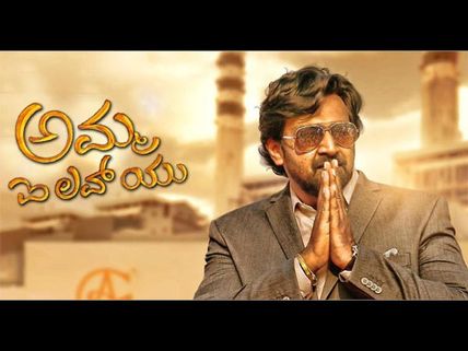 Amma I Love You Review: This Chiranjeevi Sarja Movie Is A Decent Watch!