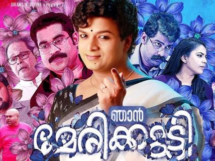 Njan Marykutty All Set To Hit The Theatres In UAE/GCC!