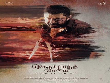 Chekka Chivantha Vaanam: Arvind Swami Looks Intense In The Latest Poster Of Mani Ratnam's Film