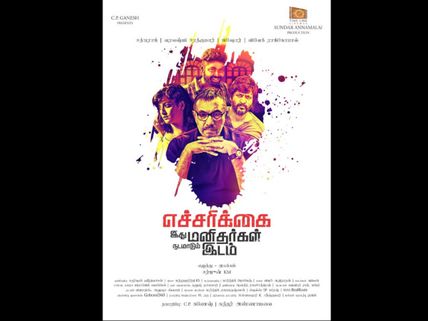 Echcharikkai Review: Not Outstanding But Offers To Be A Decent Watch!