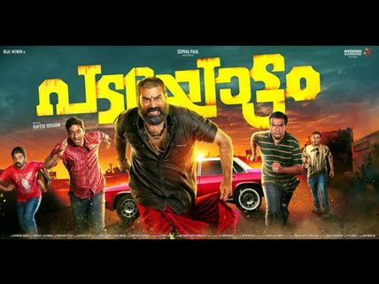Biju Menon's Padayottam: Asif Ali, Manju Warrier And Miya Release The Trailer Of The Movie!