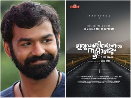 Pranav Mohanlal To Play A Surfer In Irupathiyonnaam Noottandu!
