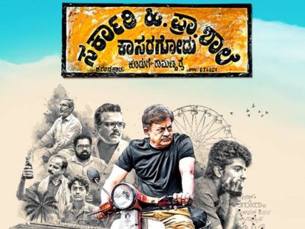 Sarkari Hi. Pra. Shaale Kasaragodu Movie Review: A Great Entertainer Showcasing A Genuine Concern