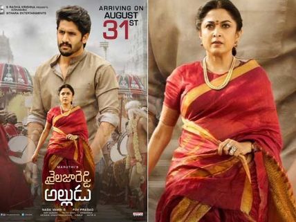 Shailaja Reddy Alludu Trailer: A Naga Chaitanya Show All The Way!