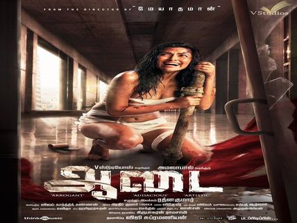Aadai First Look Poster: Amala Paul's Bruised And Battered Avatar Is Truly Shocking!