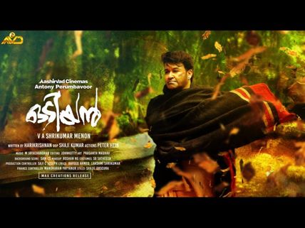 Mohanlal Starrer Odiyan's Much Awaited Trailer Will Come Out On This Date!