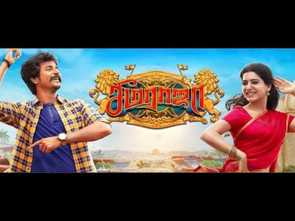  Seema Raja Full Movie Leaked Online On The Very First Day Of Its Release!