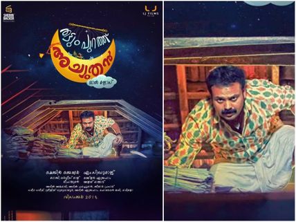 Thattumpurath Achuthan: The First Look Poster Of Lal Jose-Kunchacko Boban Movie Is Out!