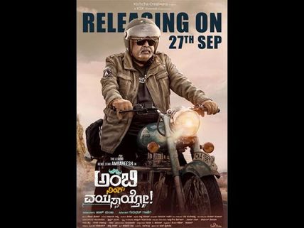 Ambi Ning Vayassaytho Review: A Neat, Decent Family Entertainer That Will Win Your Hearts