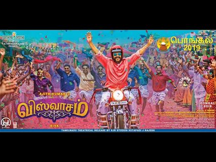 Viswasam Second Look: Ajith Kumar's Lively Avatar Is A Treat For His Fans