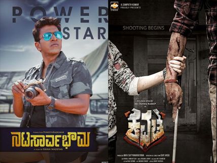 Nata Sarvabhouma Vs Kavacha : Puneeth Rajkmumar's Action To Beat Shivarajkumar's Crime Thriller? 