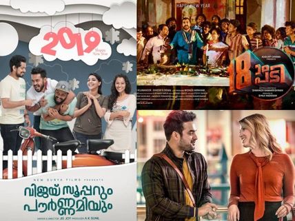 New Year 2019 Special: Malayalam Movie Posters Released On The Big Day!