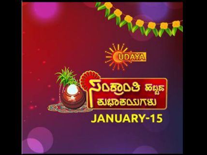 Sankranti 2019 Special: Movies & Programs To Look Out For On Your Favorite Kannada Channels!