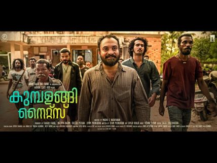 Kumbalangi Nights Twitter Review: Here's What The Audiences Feel About The Movie