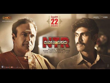 NTR Mahanayakudu Trailer: Balakrishna's Powerful Act Wins Hearts