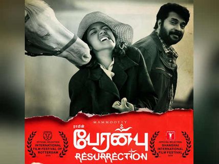 Peranbu Box Office Collections (Day 2): An Impressive Second Day!