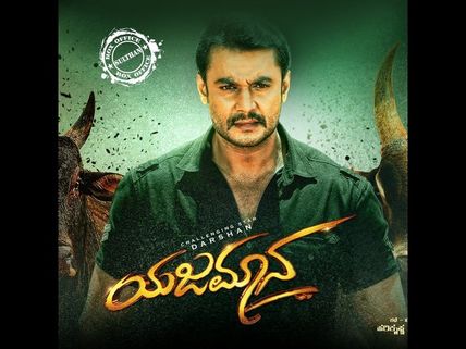 Darshan's Yajamana Sets A New Record By Becoming The First Kannada Movie To Release In Anantapur!