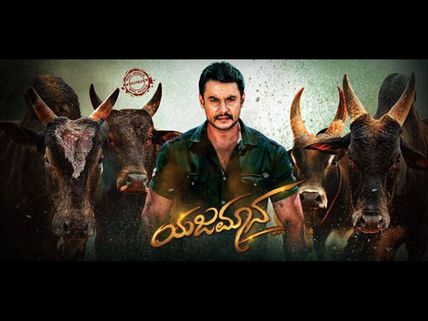 Yajamana Full Movie Leaked Online For Free Download By Tamilrockers, Link Goes Viral