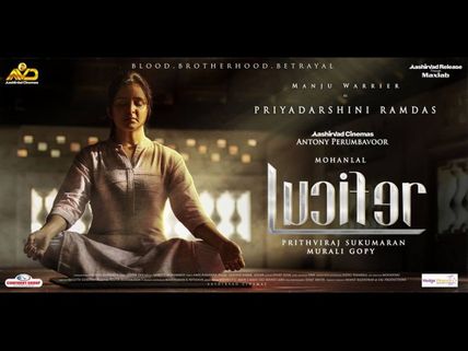 Manju Warrier & Tovino Thomas To Appear As Siblings In Lucifer?