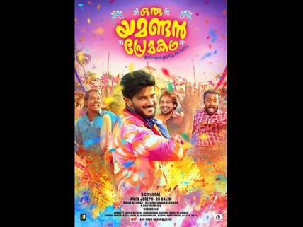 Oru Yamandan Premakadha's First Look Poster Is Out; A Colourful Entertainer Is On Cards!
