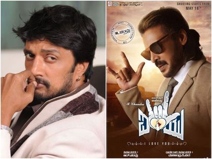 Kichha Sudeep To Release Upendra's Film I Love You's Second Trailer